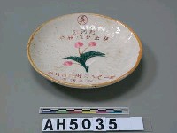 藏品(小盤)的圖片